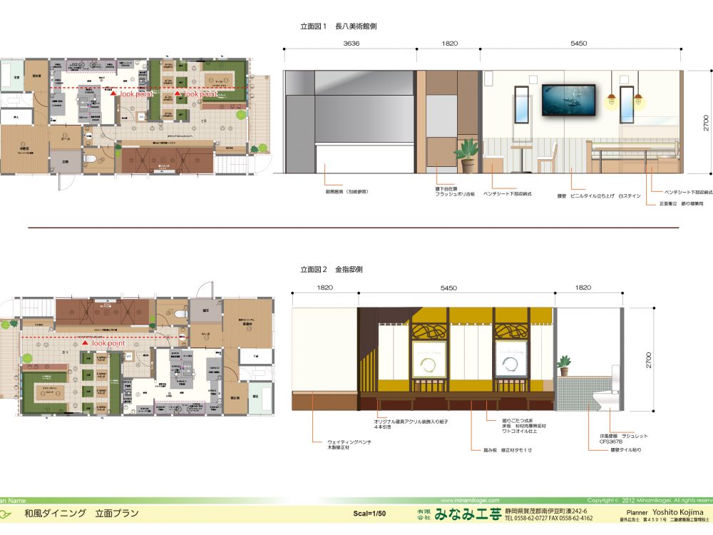 和風ダイニング立面２